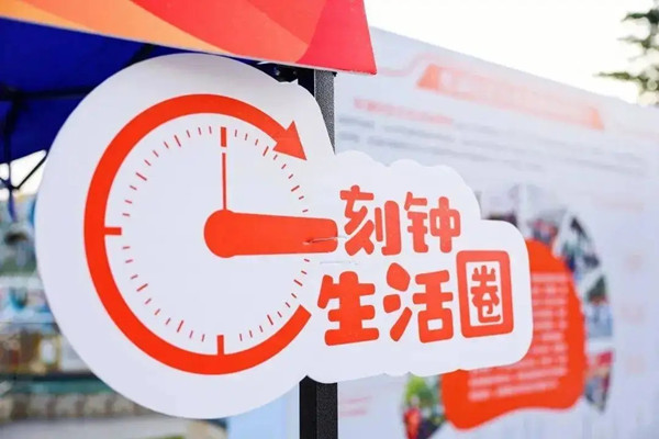 9部門發一刻鐘生活圈建設升級通知